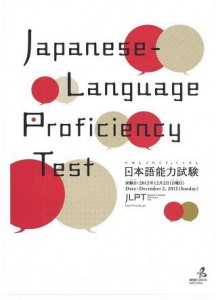 برگزاری آزمون سنجش توانایی زبان ژاپنی در ایران