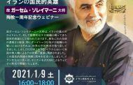 به مناسبت اولین سالگرد و از سوی رایزنی فرهنگی سفارت ایران در ژاپن برگزار می شود: