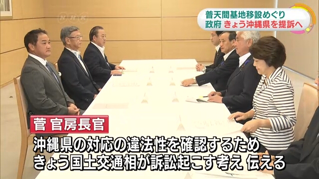 دولت مرکزی ژاپن شکایت تازه ای علیه دولت محلی اوکیناوا ارایه کرد