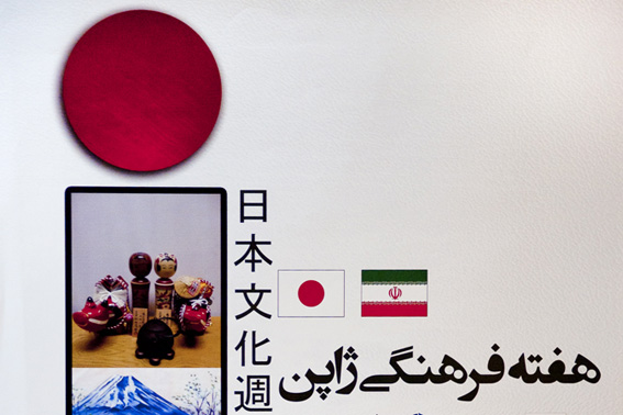 نگاهی به هنر ژاپنی به بهانه هفته فرهنگی ژاپن در اصفهان