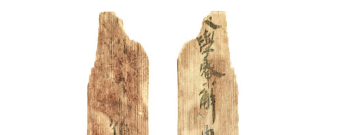 نام يك ايرانی بر يك قطعه چوبی كشف شده از قرن هشتم ميلادی در ژاپن