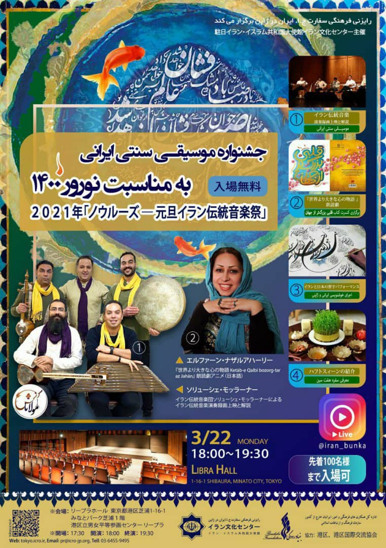 به مناسبت عید نوروز جشنواره موسیقی سنتی ایرانی در ژاپن برگزار می شود