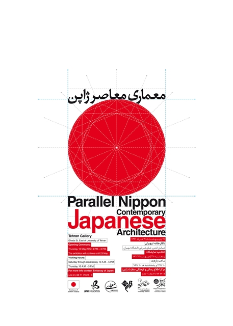 برگزاری نمایشگاه معماری معاصر ژاپن در نگارخانه تهران
